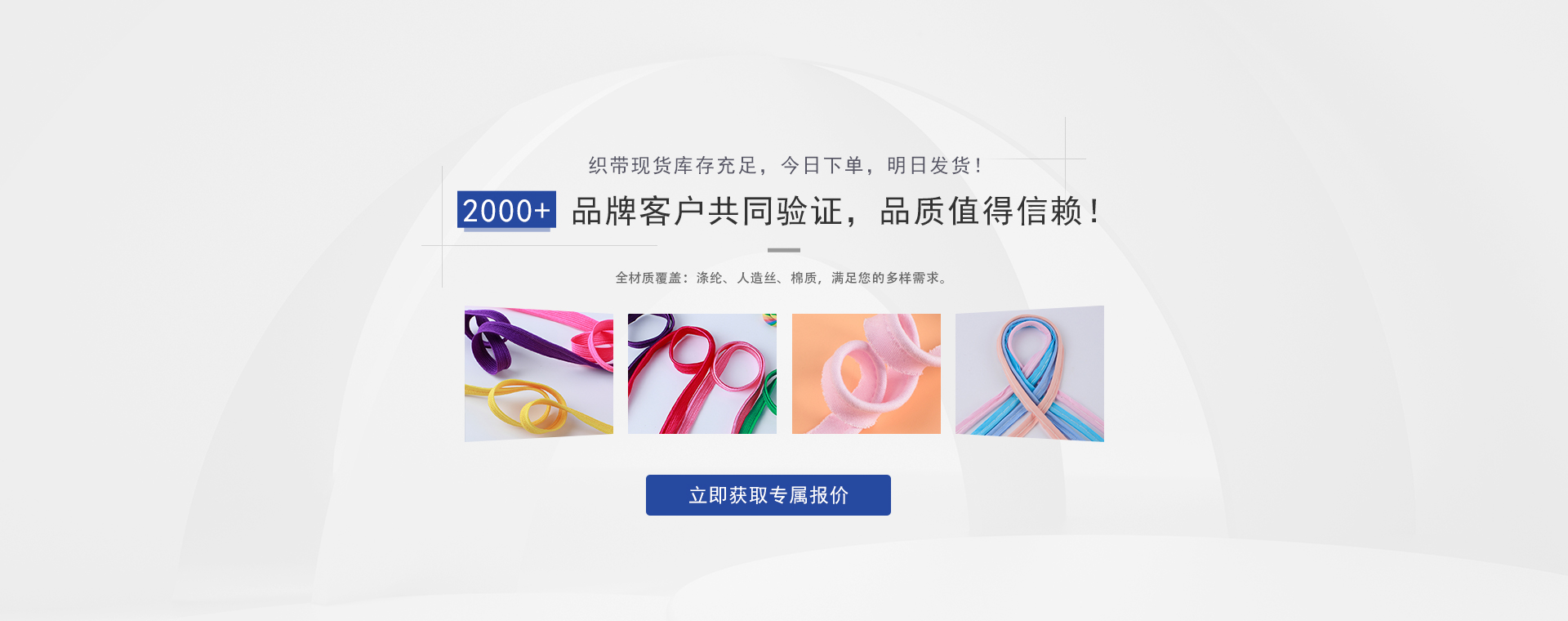 织带现货库存充足，今日下单，明日发货！