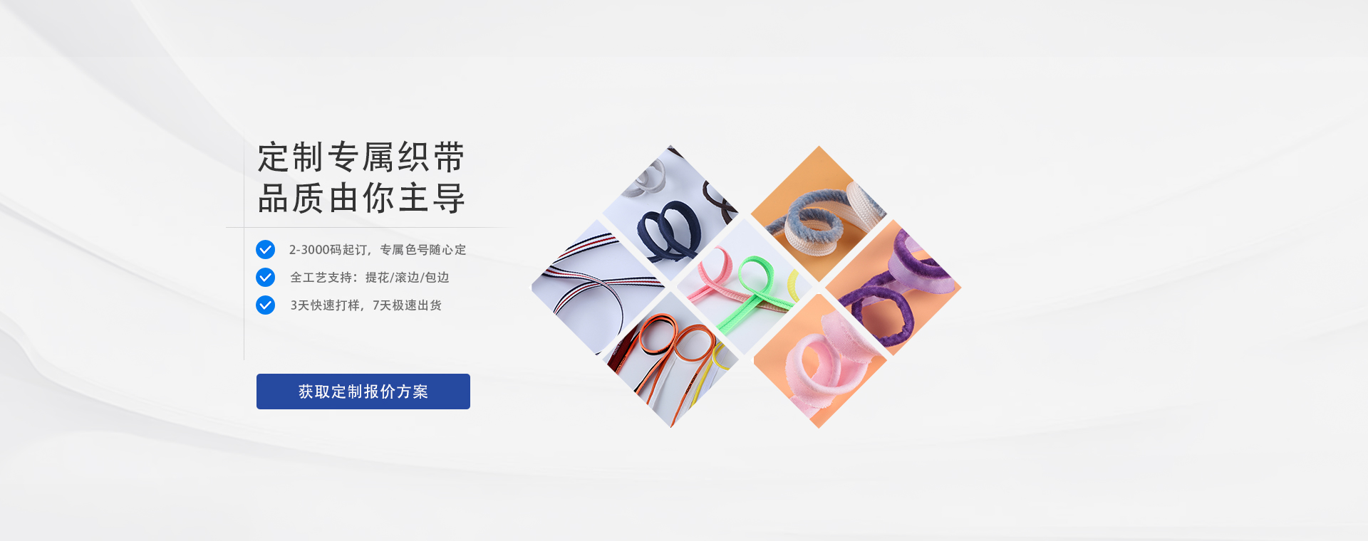 定制专属织带，品质由你主导