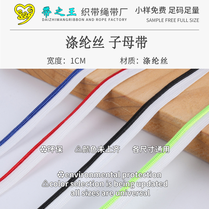 涤纶丝 子母带