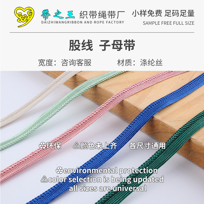 股线 子母带