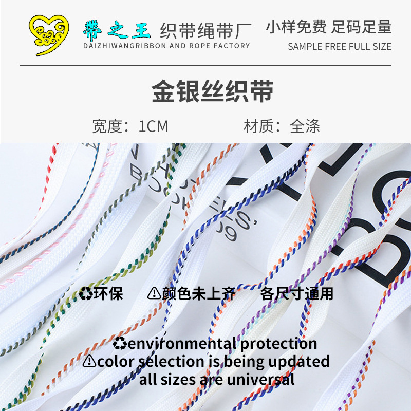 金银丝织带
