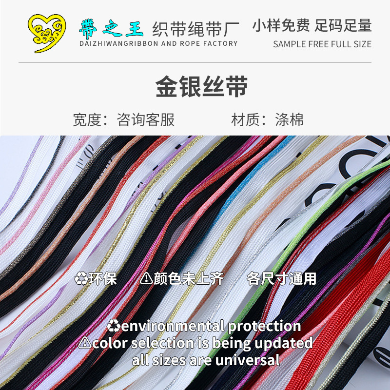 金银丝带