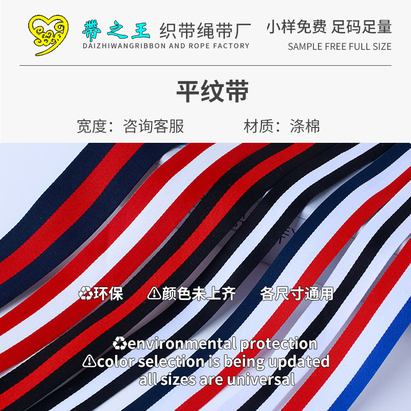 平纹带