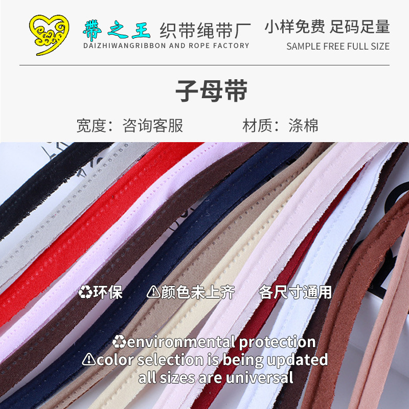子母带