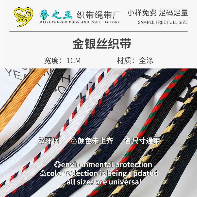 金银丝织带