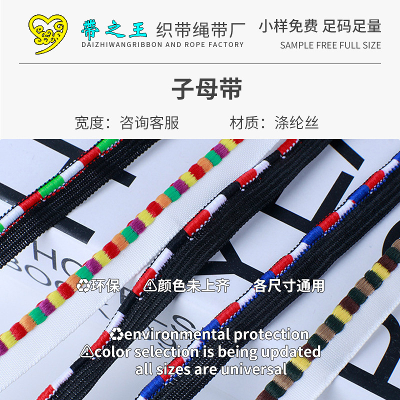 子母带