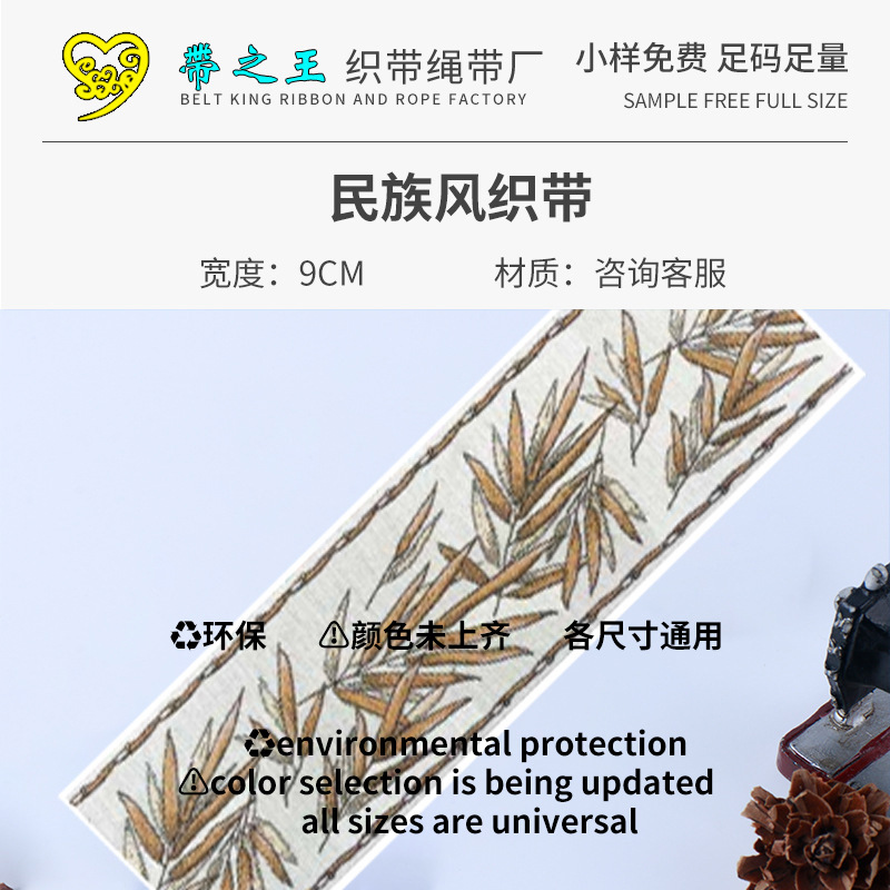 民族风织带