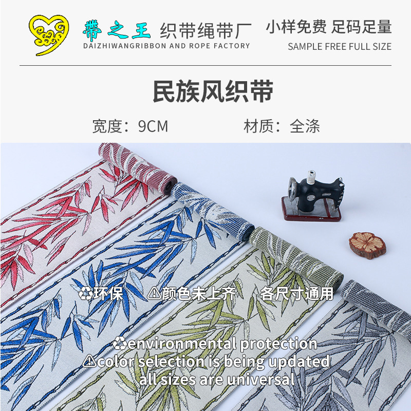 民族风织带