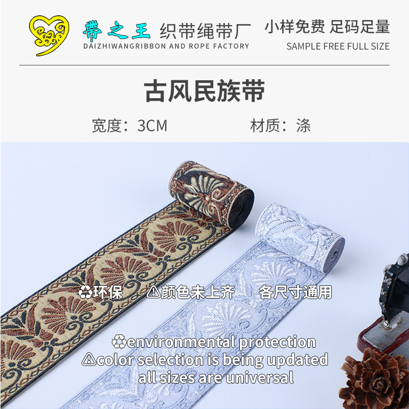 古风民族带
