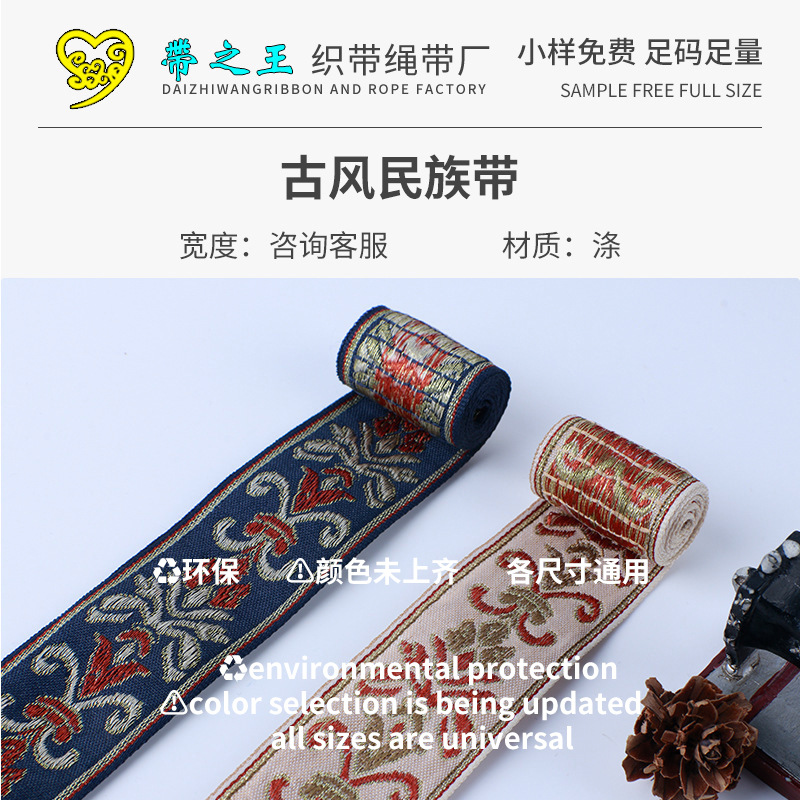 古风民族带