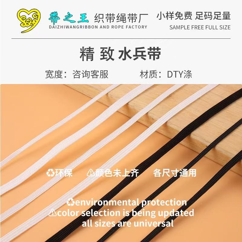 精致水兵带 涤纶光丝