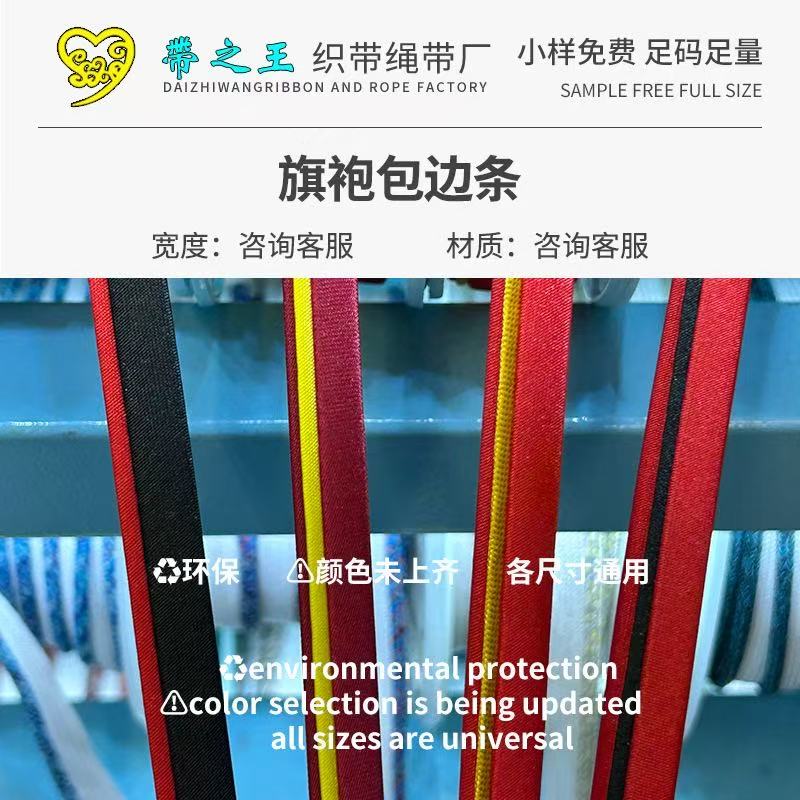 旗袍包边条 涤纶光丝