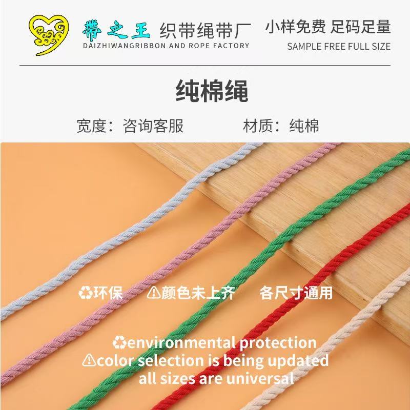纯棉绳 纯棉