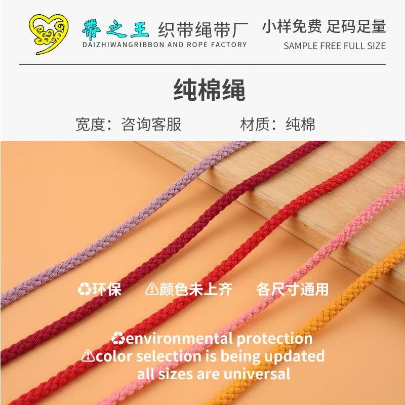 纯棉绳2 纯棉