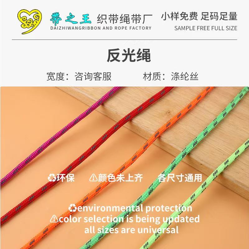 反光绳 涤纶亚光