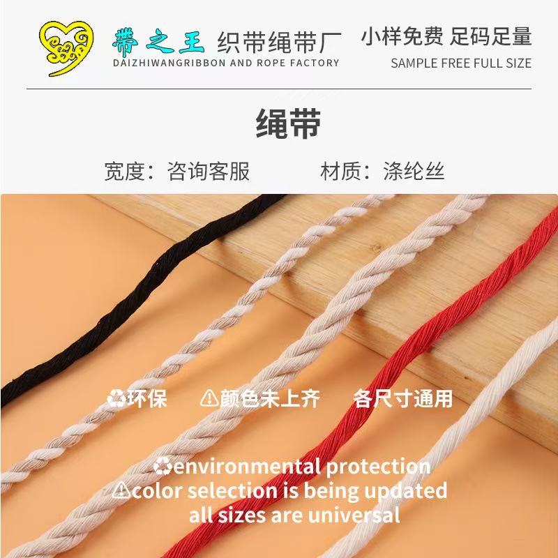 绳带 涤纶亚光