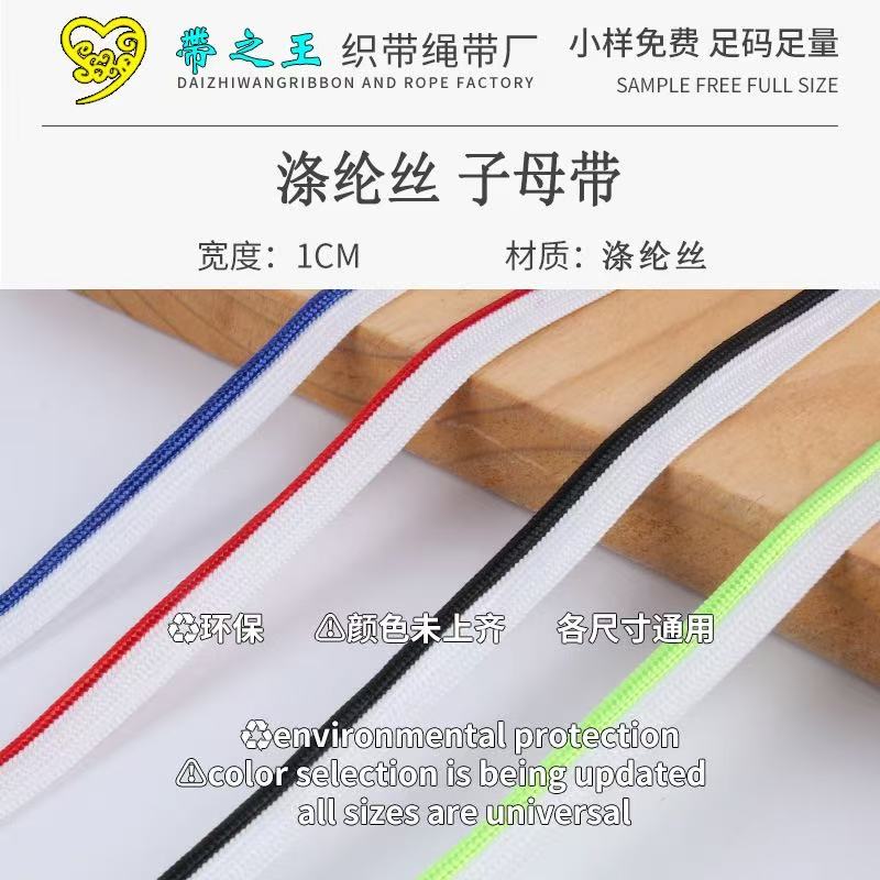 涤纶丝字母带 涤纶光丝