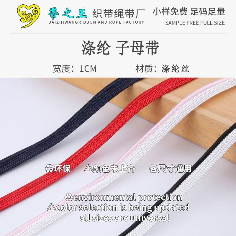 涤纶子母带 涤纶光丝