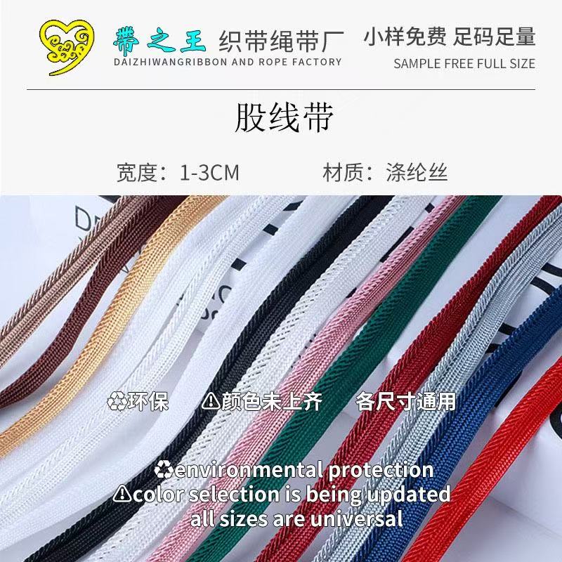 股线子母带 涤纶光丝