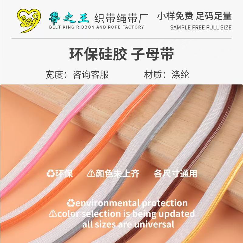 环保硅胶子母带 涤纶光丝