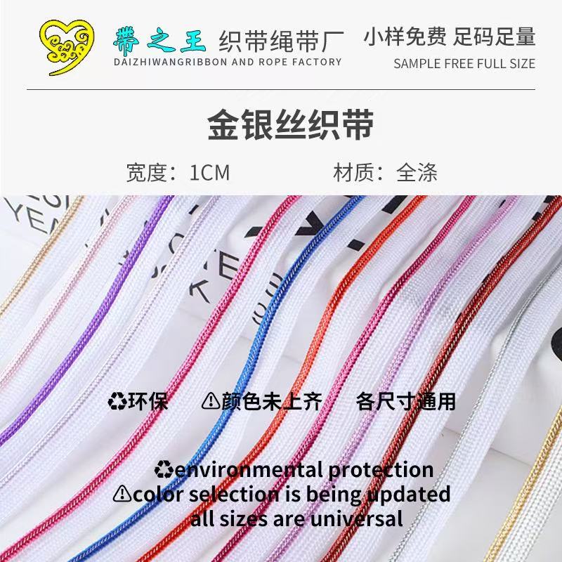 金银丝 涤纶光丝