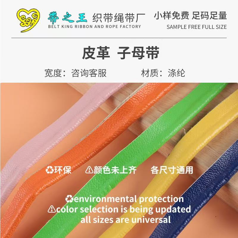 皮革子母带 皮革