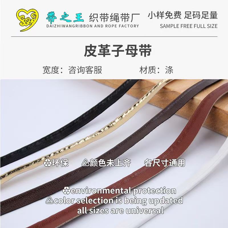 皮革子母带2 皮革