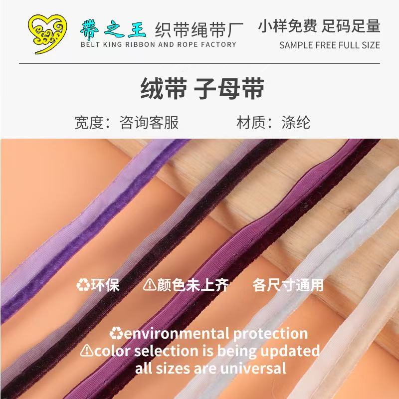 绒带子母带 涤纶光丝