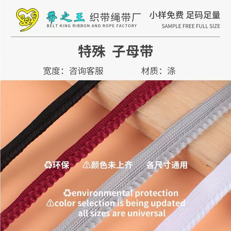 特殊子母带 涤纶亚光