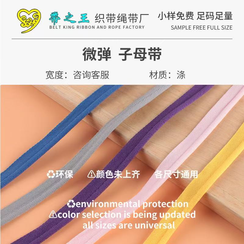 微弹字母带 涤纶亚光