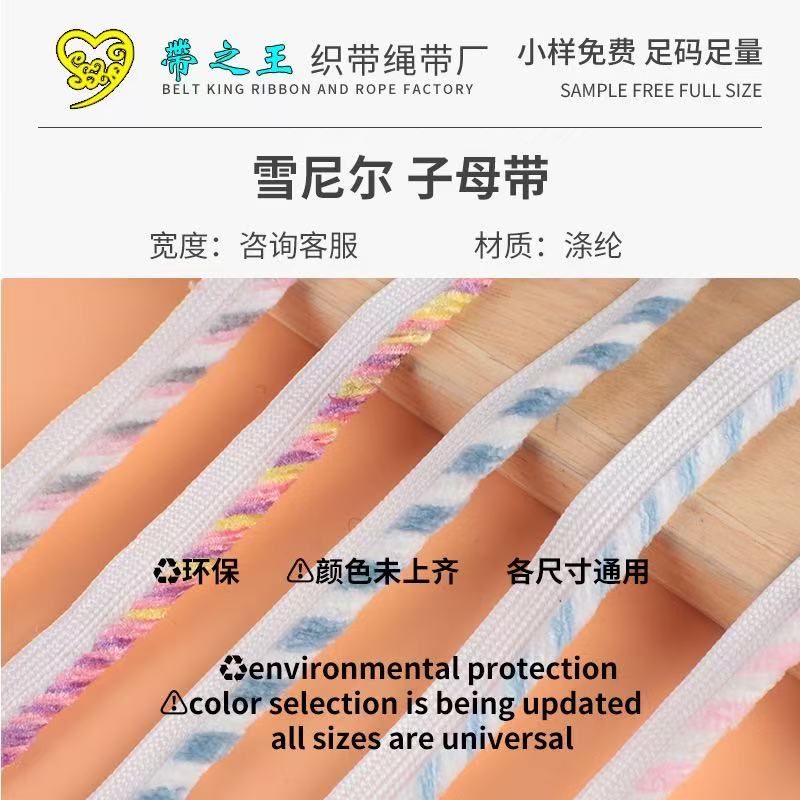 雪尼尔字母带2 雪尼尔