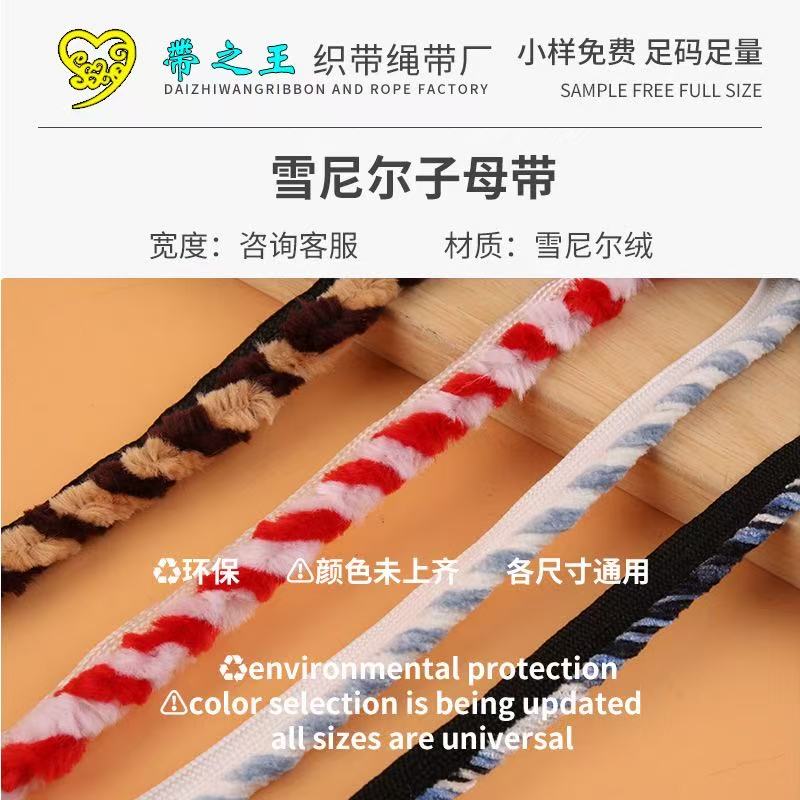 雪尼尔字母带3 雪尼尔