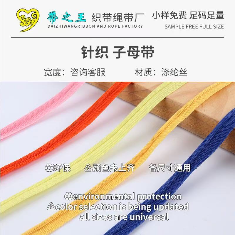 针织字母带 涤纶光丝