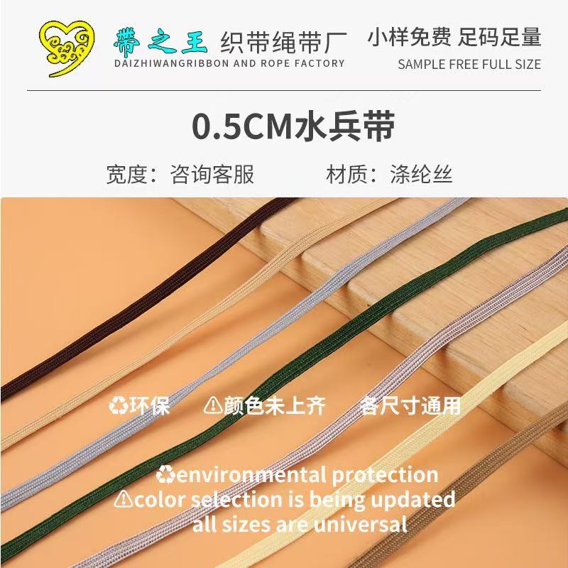 0.5cm襟线(水兵带)