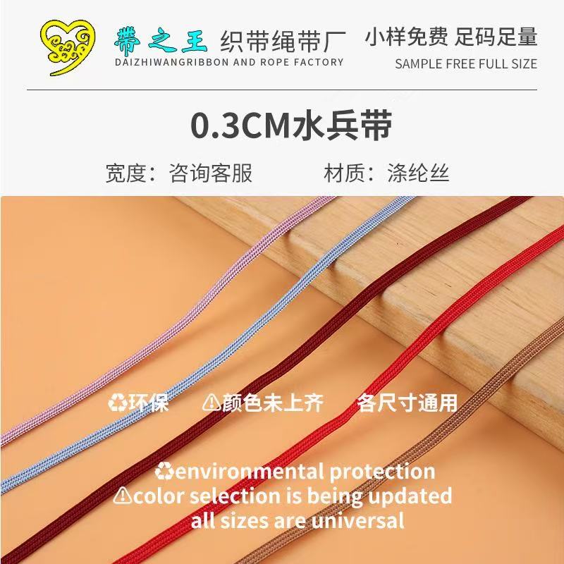 0.3cm 襟线(水兵带)